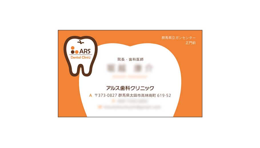 アルス歯科クリニック様｜名刺デザイン