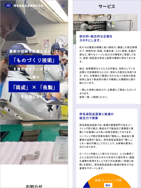 両毛成型品塗装様　サイト制作実績｜群馬県伊勢崎市　｜YoriYork　