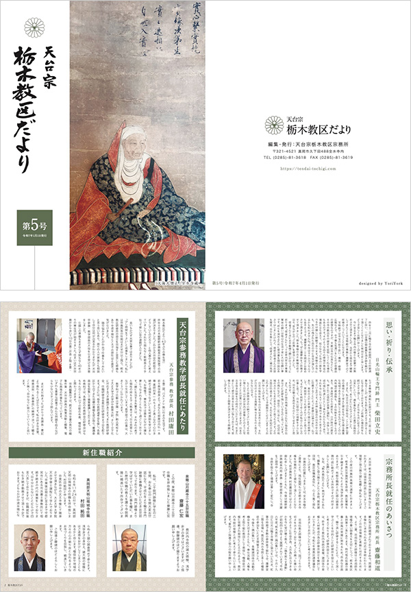 天台宗様　パンフレット制作実績｜栃木県　｜YoriYork　