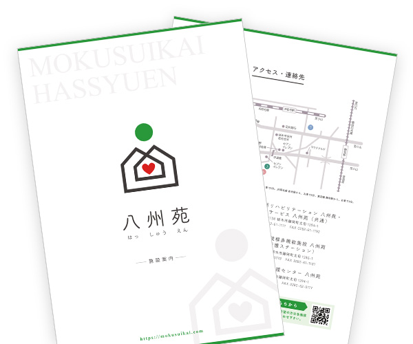 医療法人木水会 介護老人保健施設 八州苑様