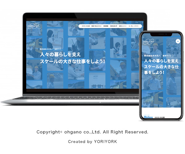 株式会社オオガノ様｜採用ページ制作